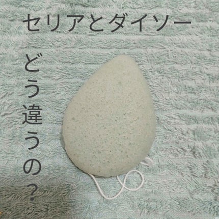 天然こんにゃくパフ/DAISO/その他スキンケアグッズを使ったクチコミ(1枚目)