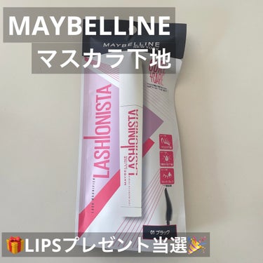 【LIPSプレゼント当選報告🎉】

◎ラッシュニスタ プライマー01
    MAYBELLINE NEW YORK


下地としても使えるし、これひとつでマスカラとしても
使えます！！！


ウォータ