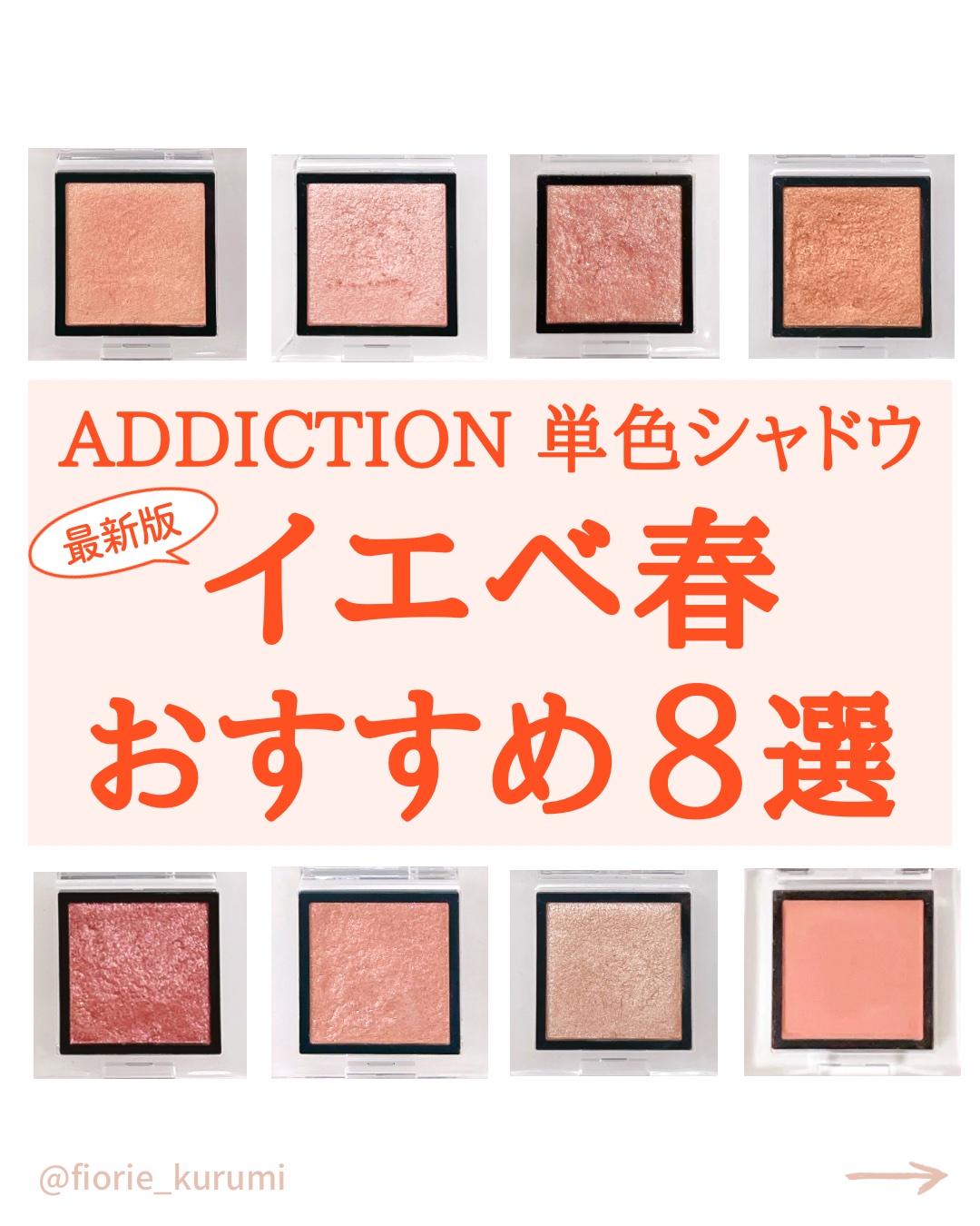 アディクション ザ アイシャドウ スパークル/ADDICTION/単色アイシャドウを使ったクチコミ（1枚目）