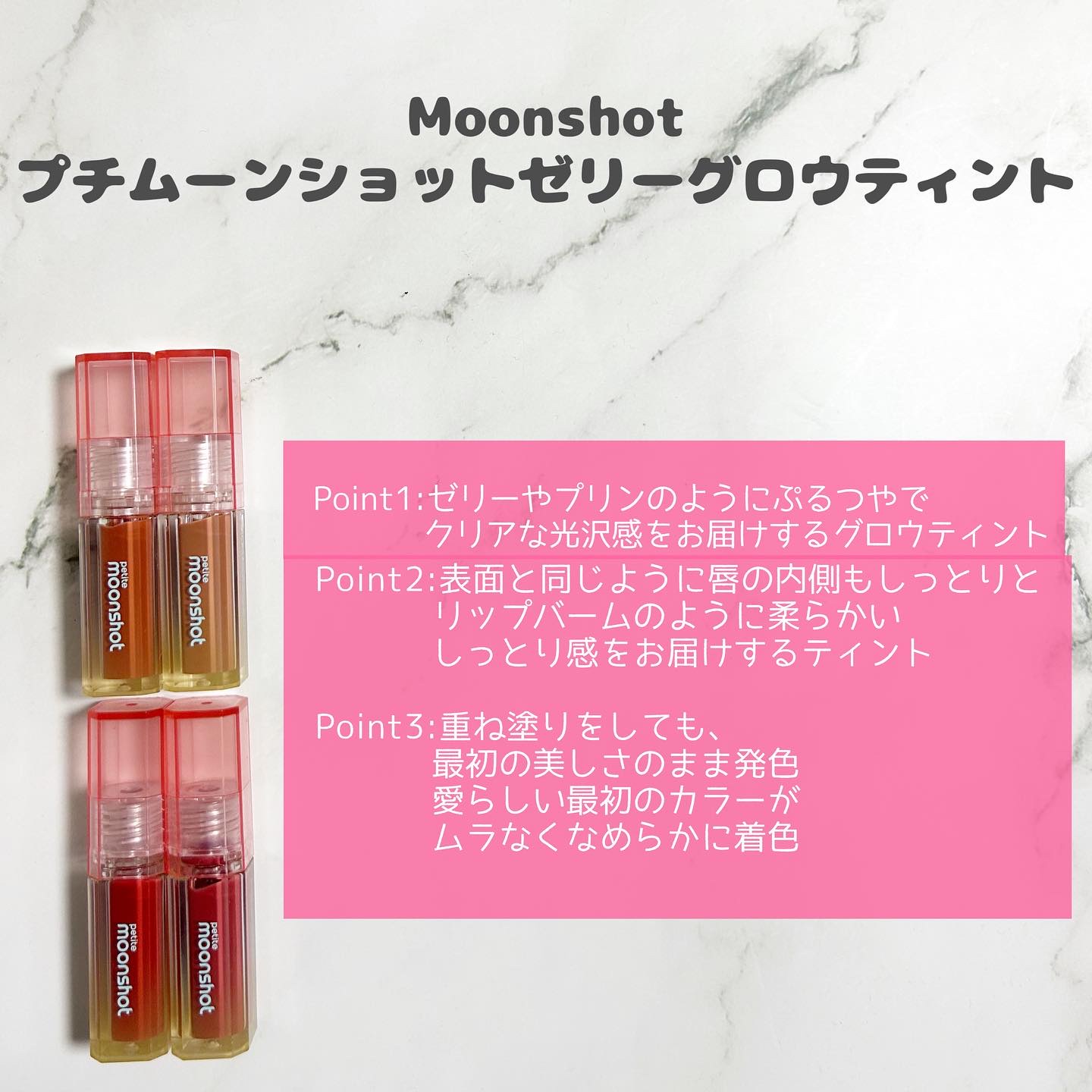 プチムーンショットジェリーグロウティント/moonshot/リップティントを使ったクチコミ（2枚目）