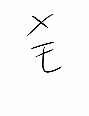 【半分自分用のメモ&単なる語り】

まず最初に言っておくとちゃんと店頭で商品を買ったわけではないんですね。
気になってピックアップしておいたファンデのサンプルを何個か買ったんやけどそのうちの1つ(値段が