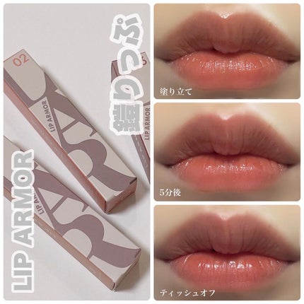 リップアーマー/KiSS/口紅を使ったクチコミ(1枚目)