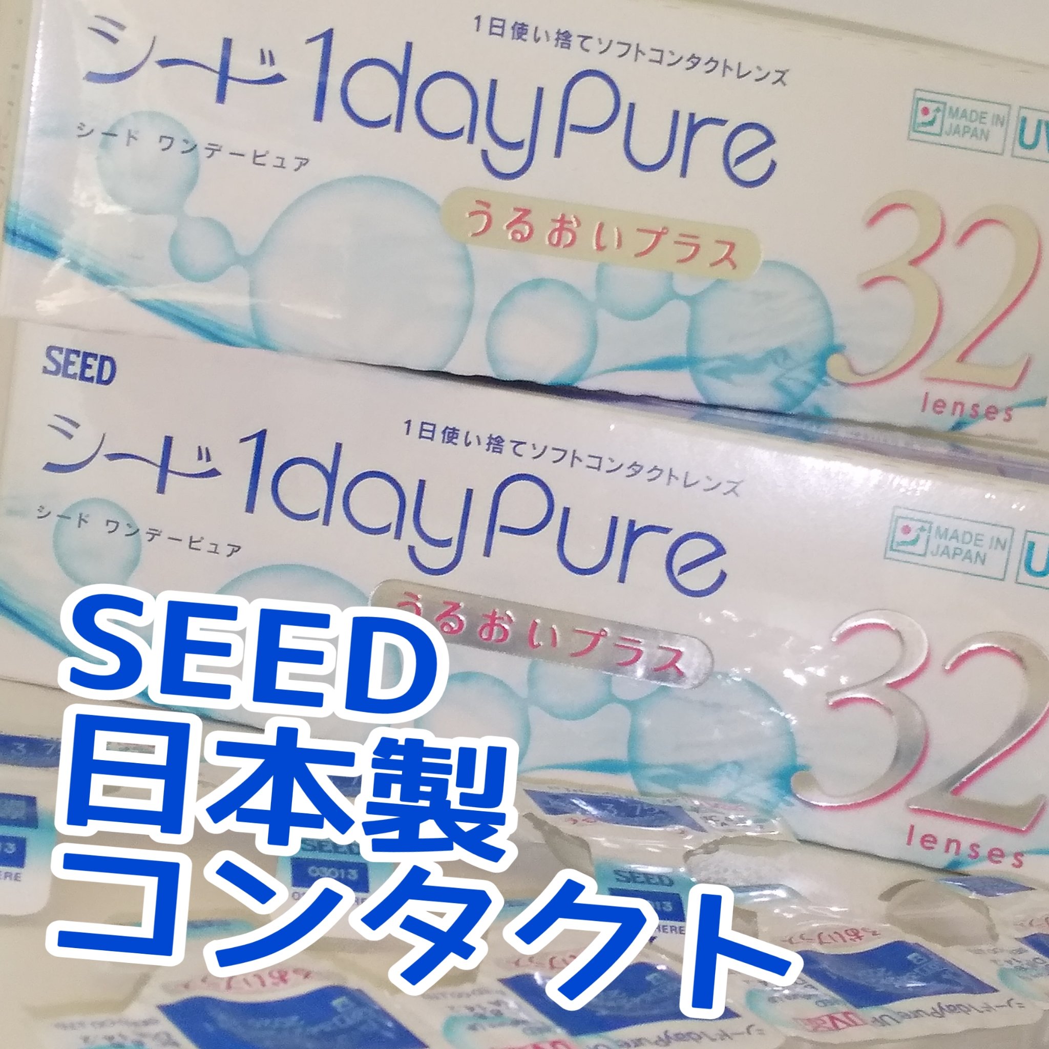 シード　1day pure/シード/ワンデー（１DAY）カラコンを使ったクチコミ（1枚目）