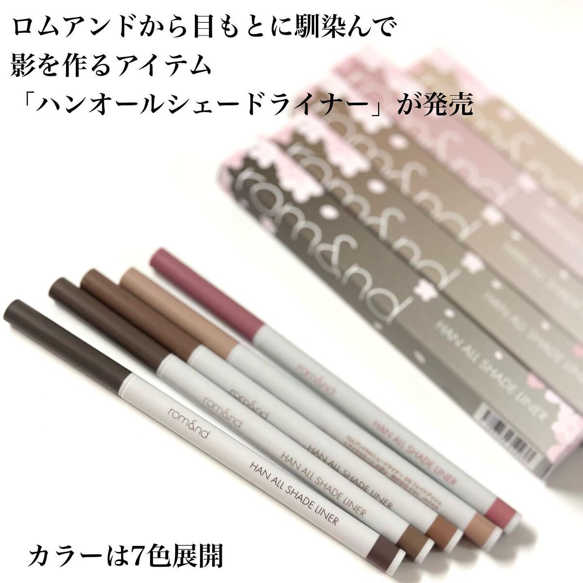 ハンオールシェードライナー 06 フェイドアッシュ/rom&nd/ペンシルアイライナーを使ったクチコミ（2枚目）