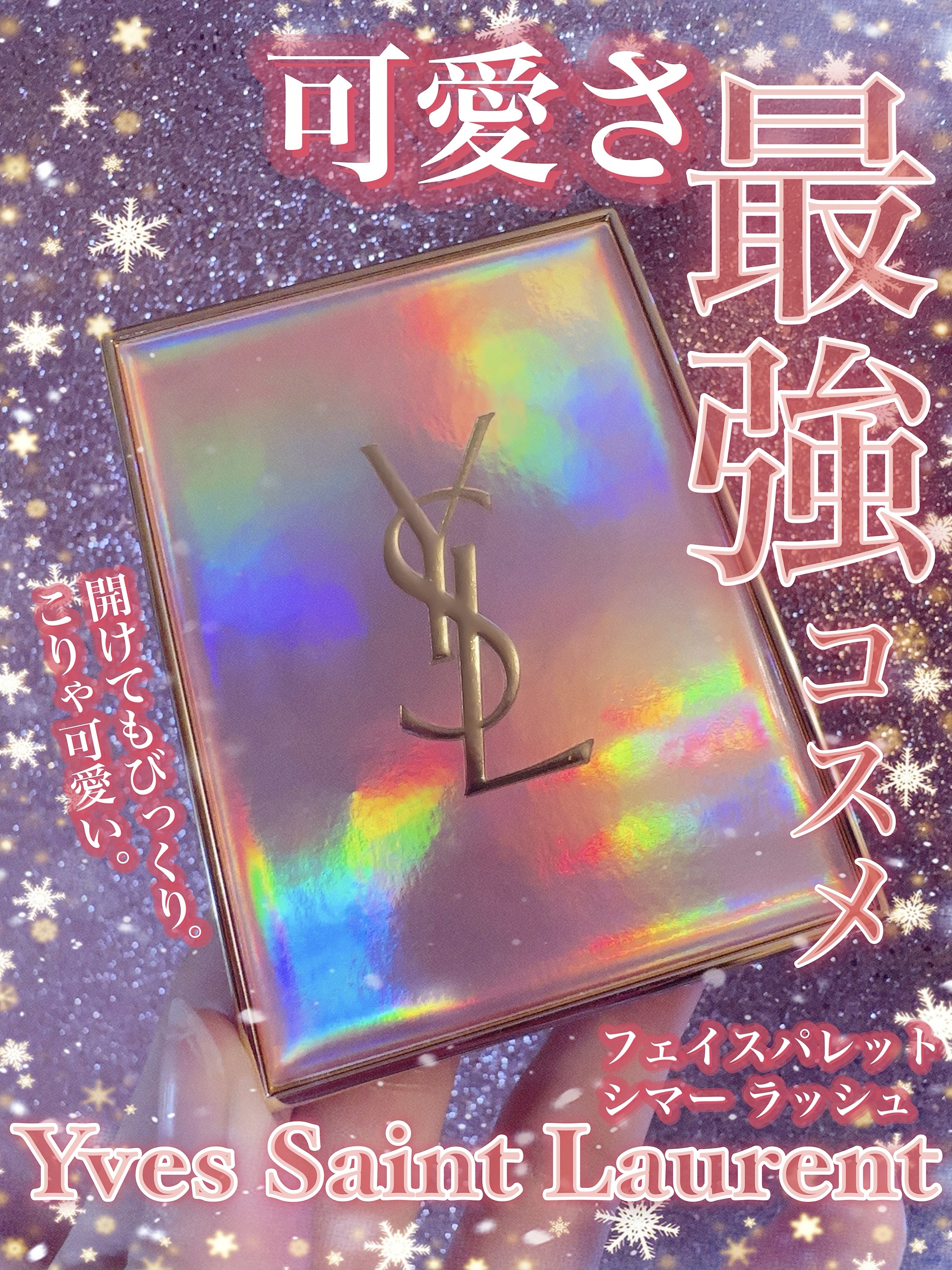 フェイスパレット シマー ラッシュ/YVES SAINT LAURENT BEAUTE/プレストパウダーを使ったクチコミ（1枚目）