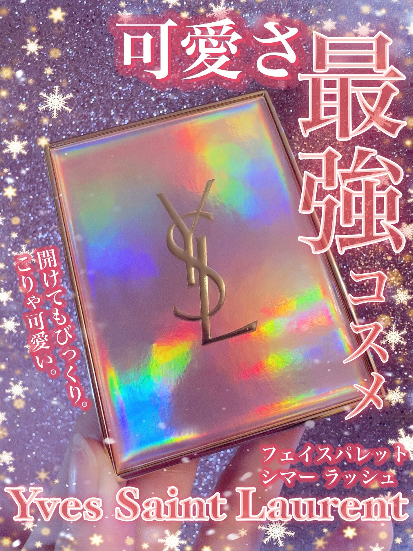 フェイスパレット シマー ラッシュ/YVES SAINT LAURENT BEAUTE/プレストパウダーを使ったクチコミ(1枚目)