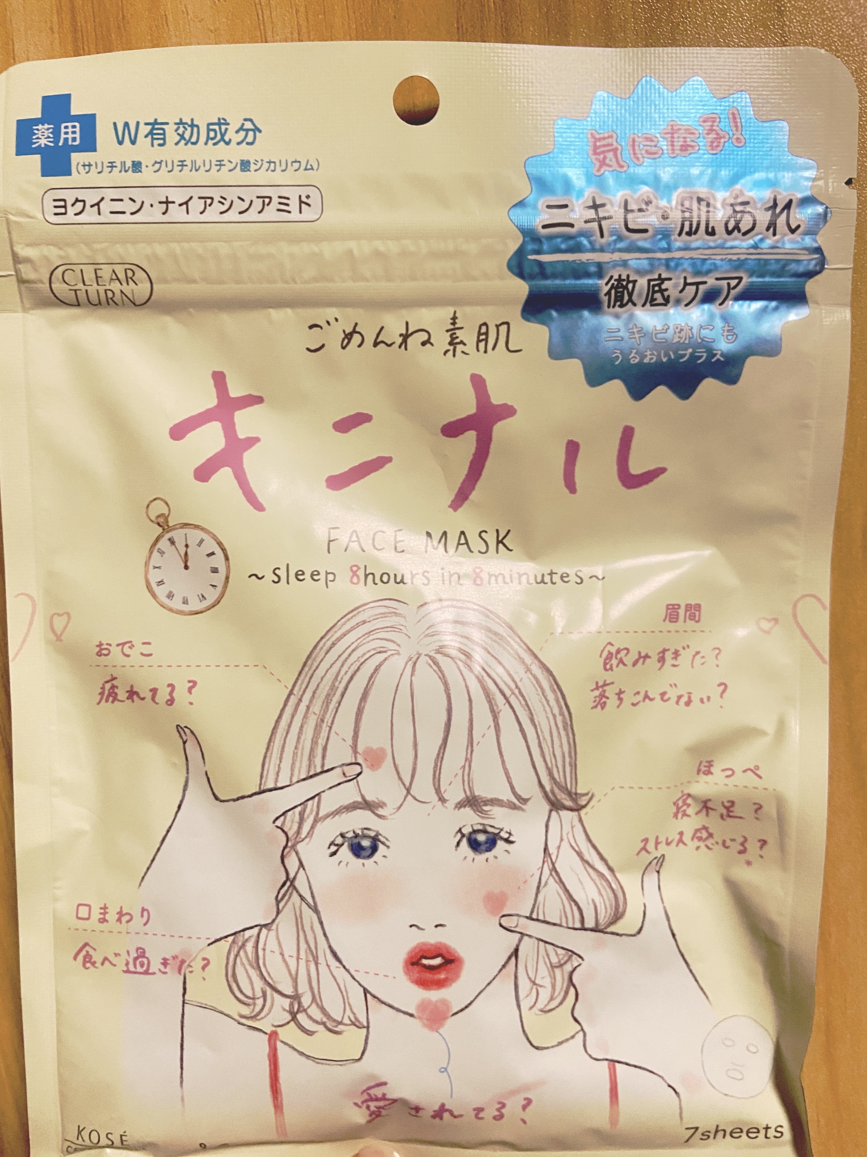 ごめんね素肌 キニナルマスク/クリアターン/シートマスク・パックを使ったクチコミ（1枚目）