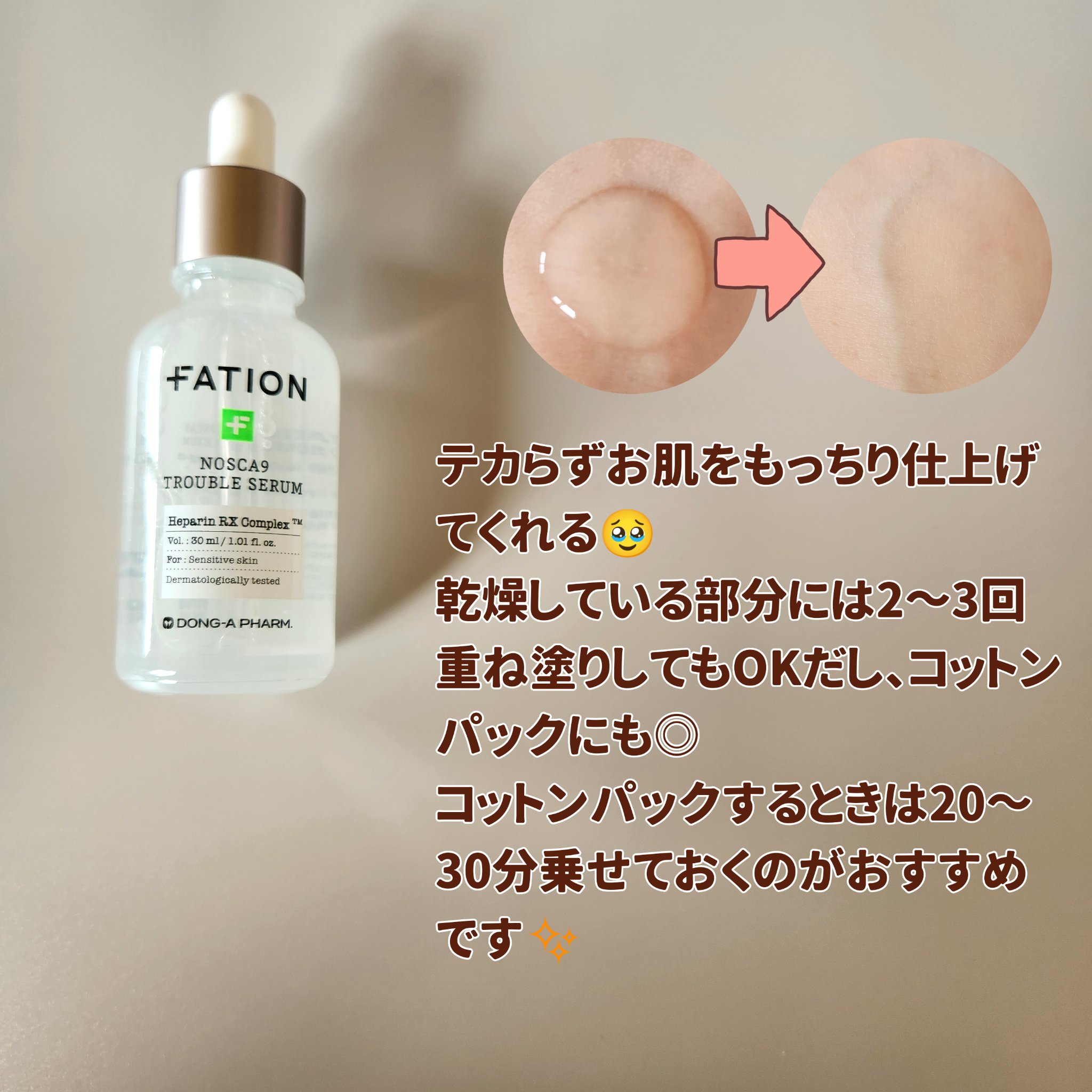 ノスカナイン トラブル セラム/FATION/美容液を使ったクチコミ（2枚目）