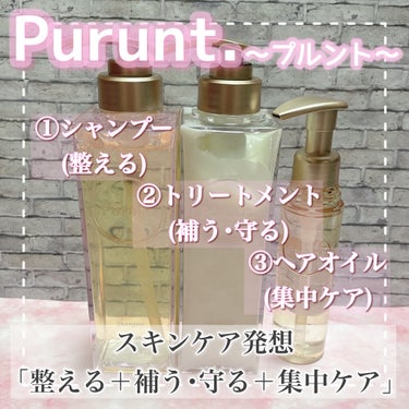 プルント ディープモイスト美容液ヘアオイル/Purunt./ヘアオイルを使ったクチコミ（2枚目）