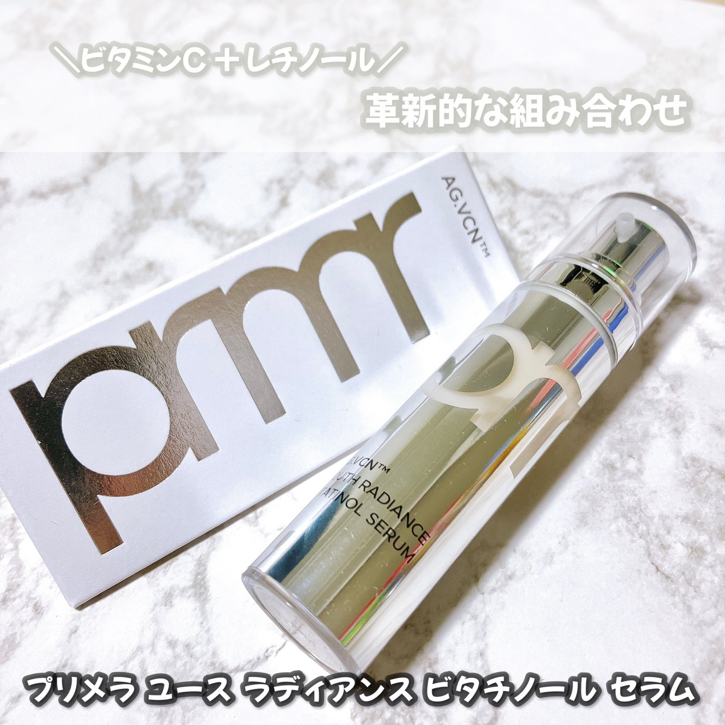 ユース ラディアンス ビタチノール セラム/primera/美容液を使ったクチコミ(1枚目)