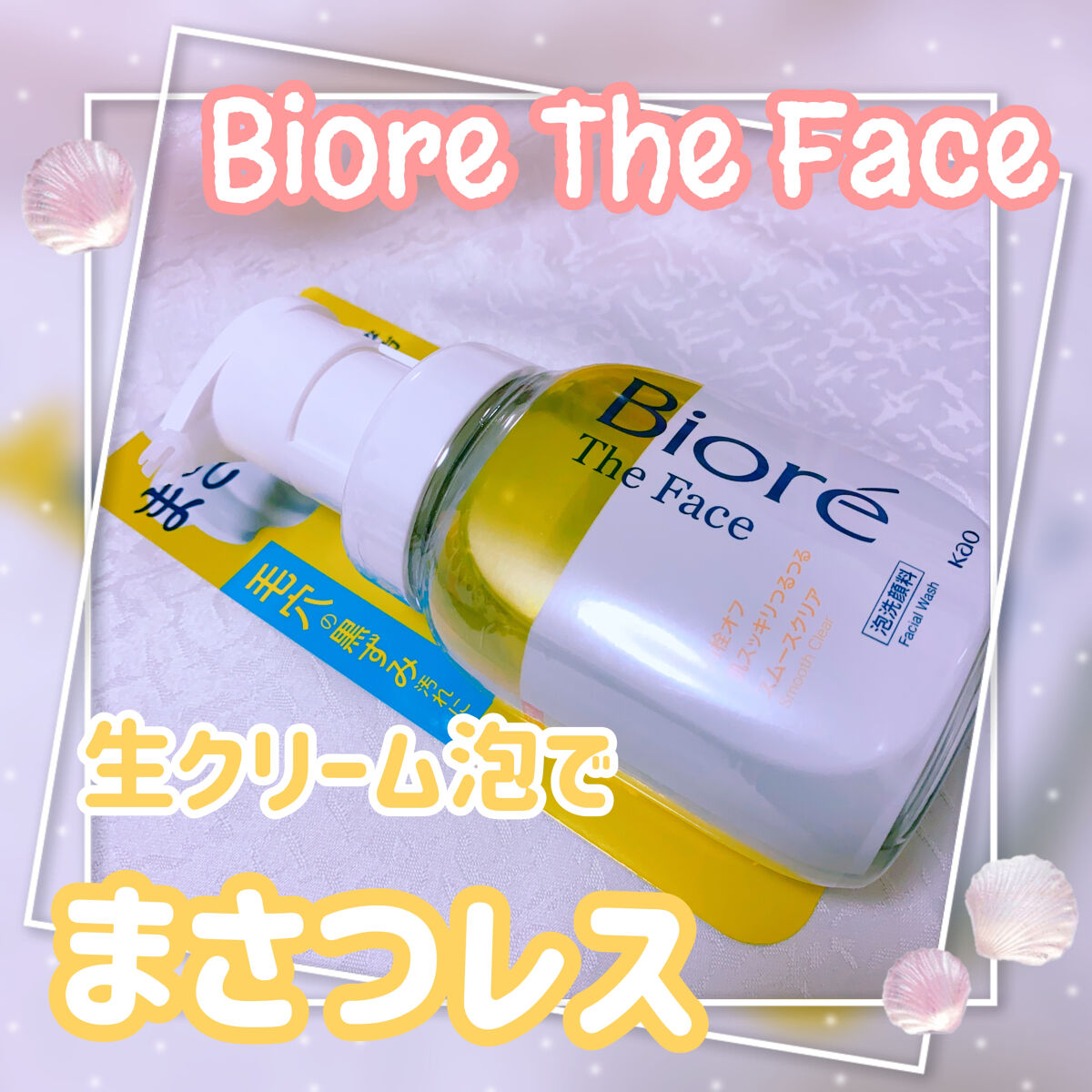 ビオレ ザフェイス 泡洗顔料 スムースクリア/ビオレ/泡洗顔を使ったクチコミ（1枚目）