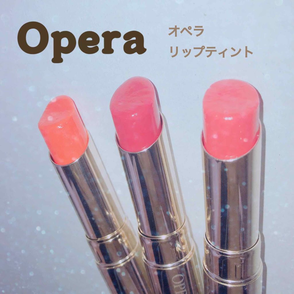 オペラ リップティント N/OPERA/リップティントを使ったクチコミ（1枚目）