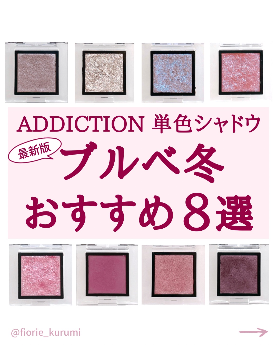 アディクション ザ アイシャドウ スパークル/ADDICTION/単色アイシャドウを使ったクチコミ（1枚目）