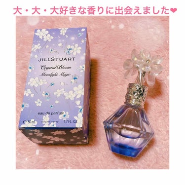 クリスタルブルーム ムーンライトマジック オードパルファン/JILL STUART/香水(レディース)を使ったクチコミ（1枚目）