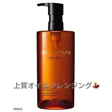 （旧）アルティム8∞ スブリム ビューティ クレンジング オイル/shu uemura/オイルクレンジングを使ったクチコミ（1枚目）