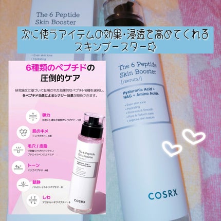 RXザ・6ペプチドスキンブースターセラム/COSRX/ブースター・導入液を使ったクチコミ(1枚目)
