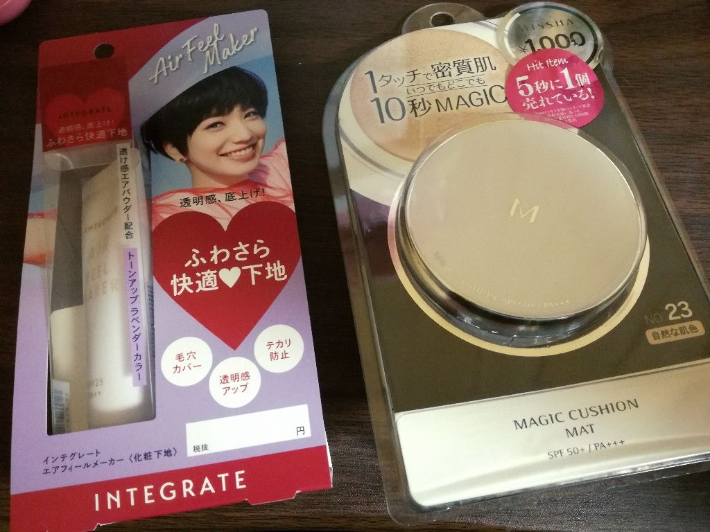 エアフィールメーカー/インテグレート/化粧下地を使ったクチコミ（1枚目）