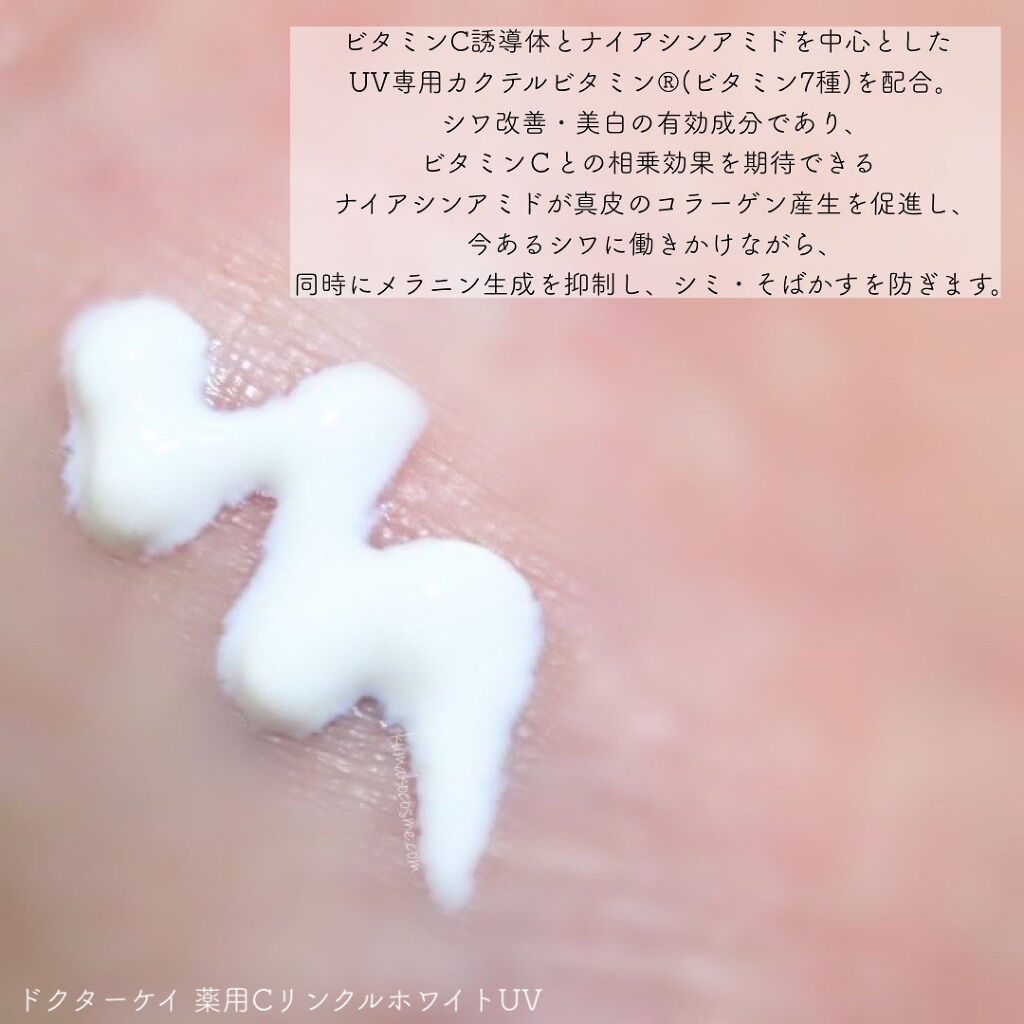 薬用CリンクルホワイトUV/ドクターケイ/日焼け止めクリームを使ったクチコミ（3枚目）