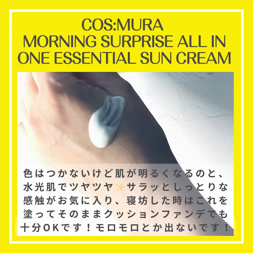 オールインワンエッセンシャルサンクリーム/MORNING SURPRISE/日焼け止めクリームを使ったクチコミ（3枚目）