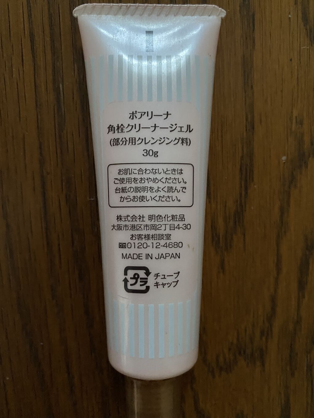 ポアリーナ 角栓クリーナージェル/明色/ピーリングを使ったクチコミ（2枚目）