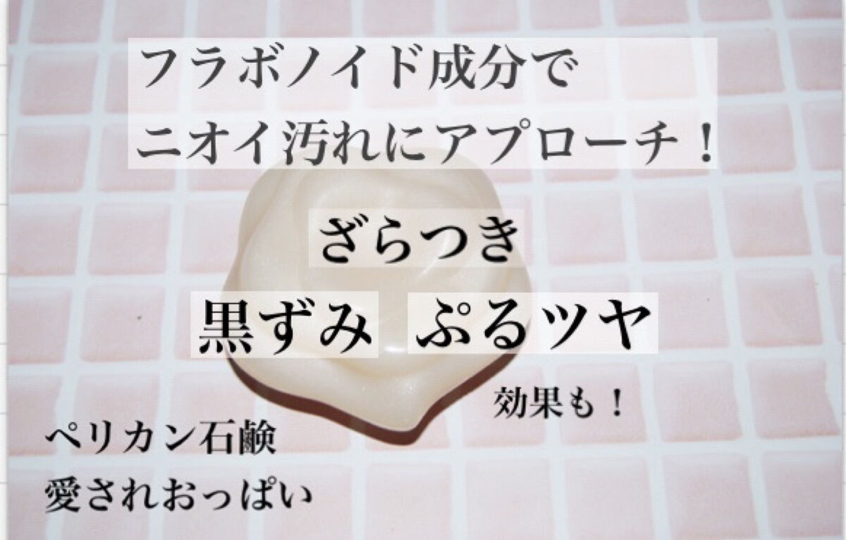 愛されおっぱい/ペリカン石鹸/ボディ石鹸を使ったクチコミ（3枚目）