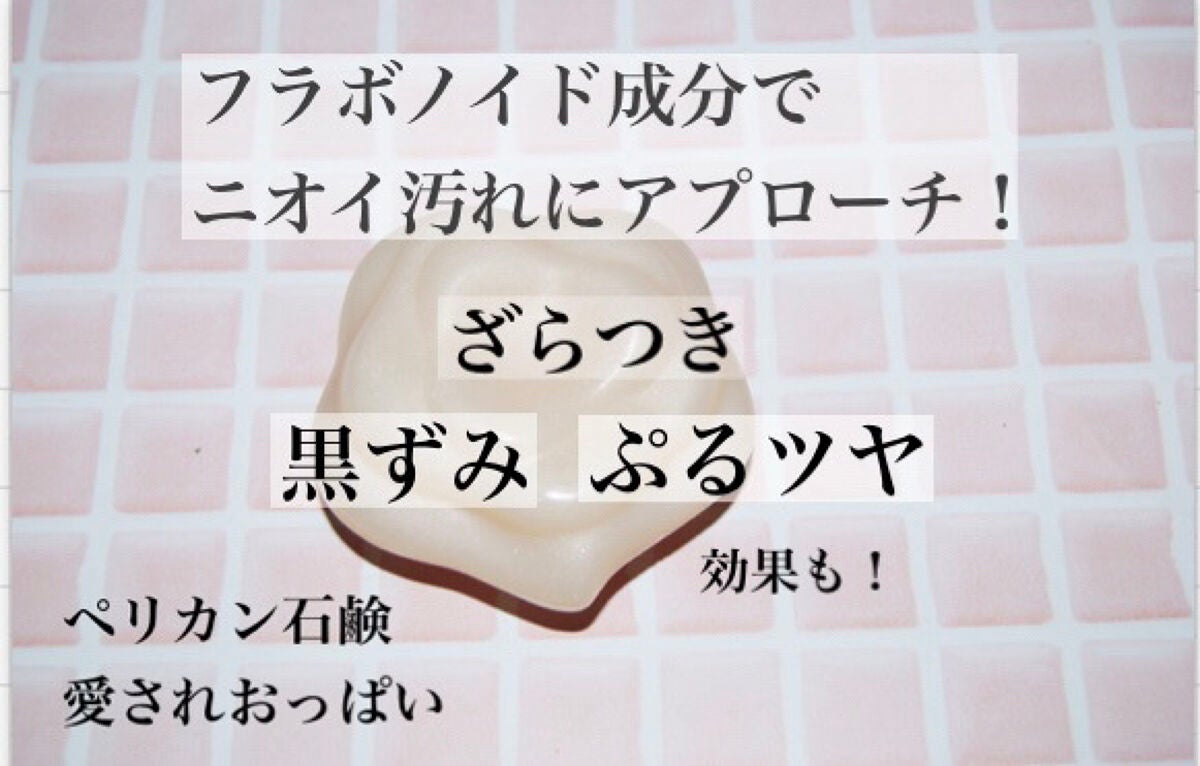 愛されおっぱい/ペリカン石鹸/ボディ石鹸を使ったクチコミ(3枚目)