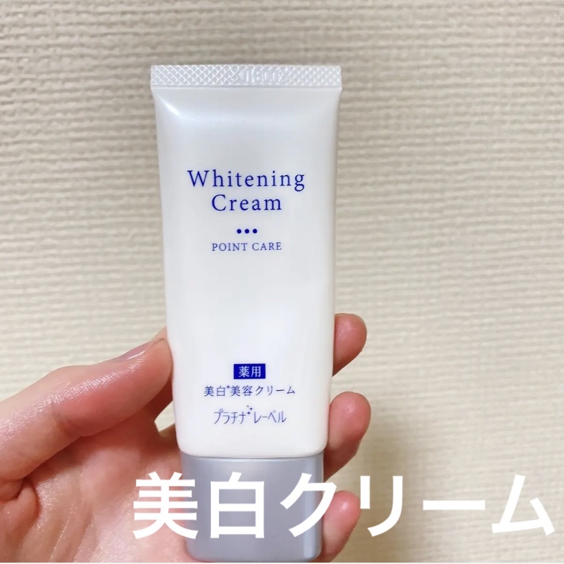 薬用美白クリーム(部分用)/プラチナレーベル/フェイスクリームを使ったクチコミ（1枚目）