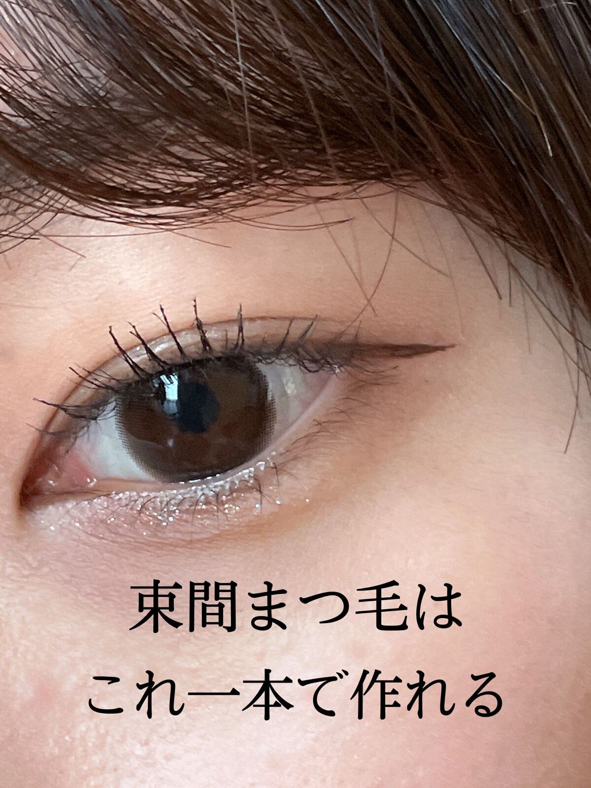 ロング＆カールマスカラ アドバンストフィルム/ヒロインメイク/マスカラを使ったクチコミ（1枚目）