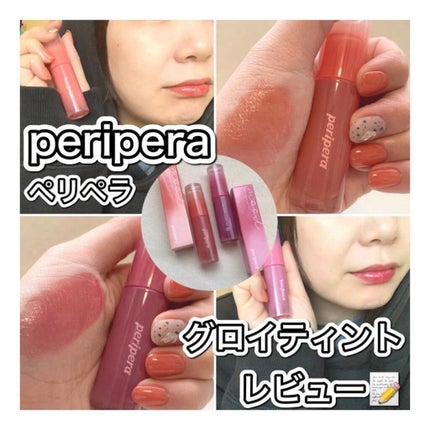 インク ムード ドロップ ティント/PERIPERA/リップグロスを使ったクチコミ(1枚目)