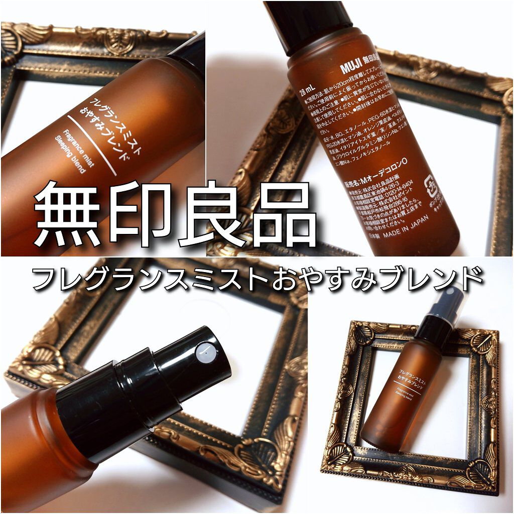 フレグランスミスト おやすみブレンド/無印良品/香水(その他)を使ったクチコミ（2枚目）
