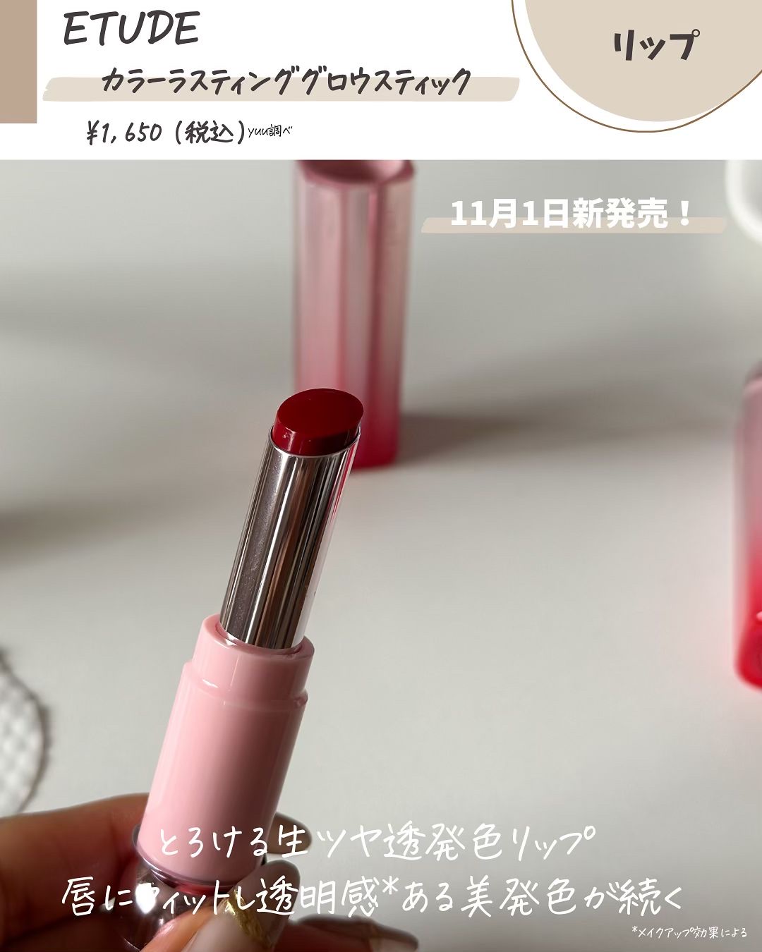 カラーラスティンググロウスティック/ETUDE/口紅を使ったクチコミ（2枚目）