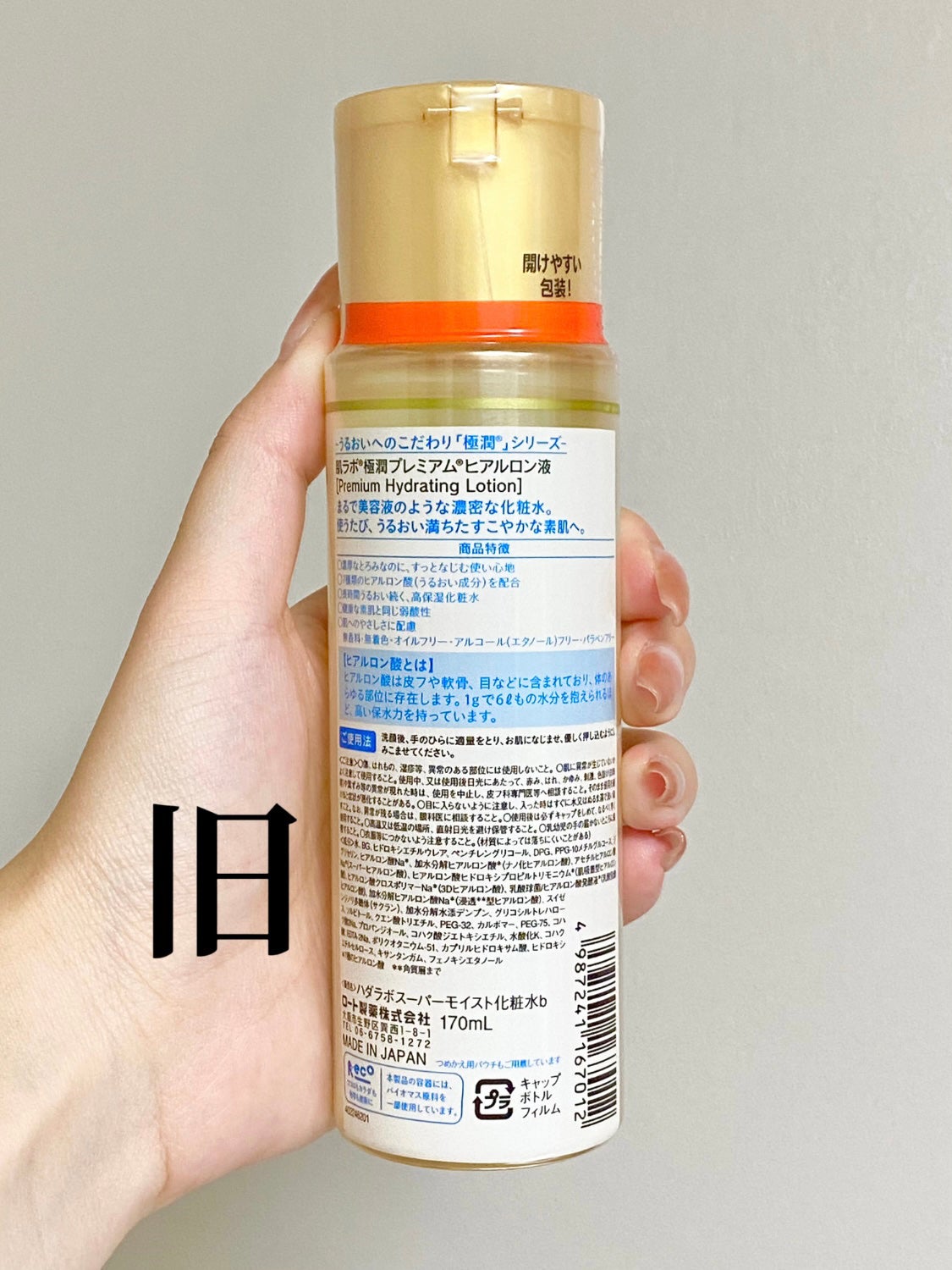 極潤プレミアムヒアルロン液(ハダラボスーパーモイスト化粧水c)/肌ラボ/化粧水を使ったクチコミ(3枚目)