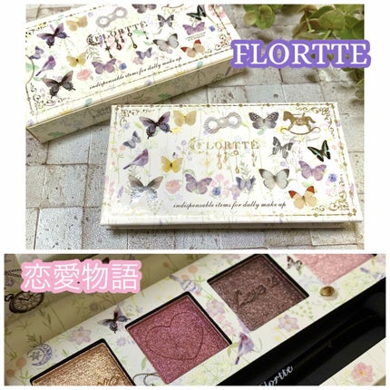 恋愛物語 4色アイシャドウパレット/FLORTTE/アイシャドウパレットを使ったクチコミ(1枚目)