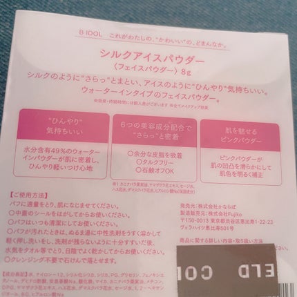 シルクアイスパウダー/b idol/ルースパウダーを使ったクチコミ(2枚目)