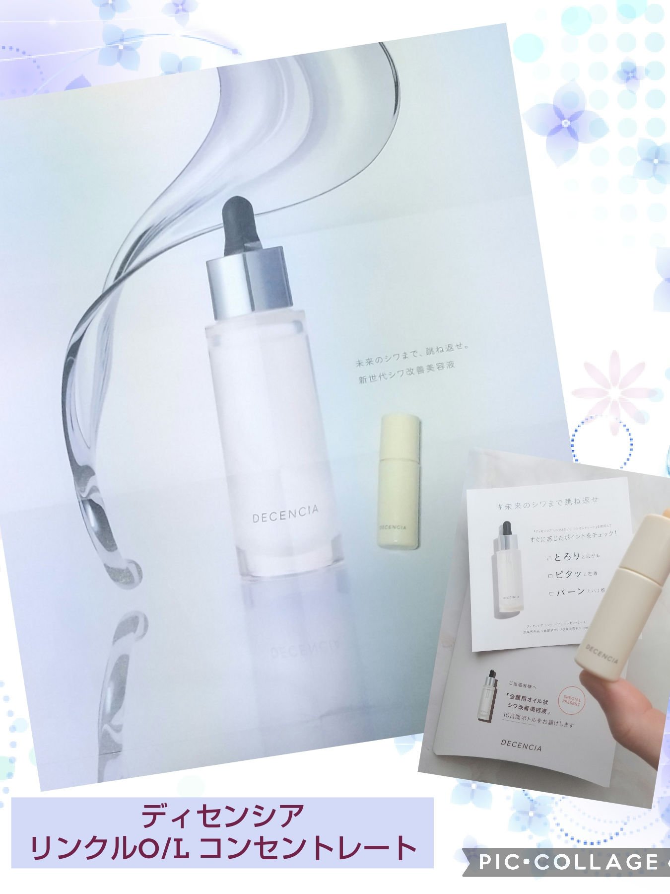 リンクル O／L　コンセントレート/DECENCIA/美容液を使ったクチコミ（1枚目）