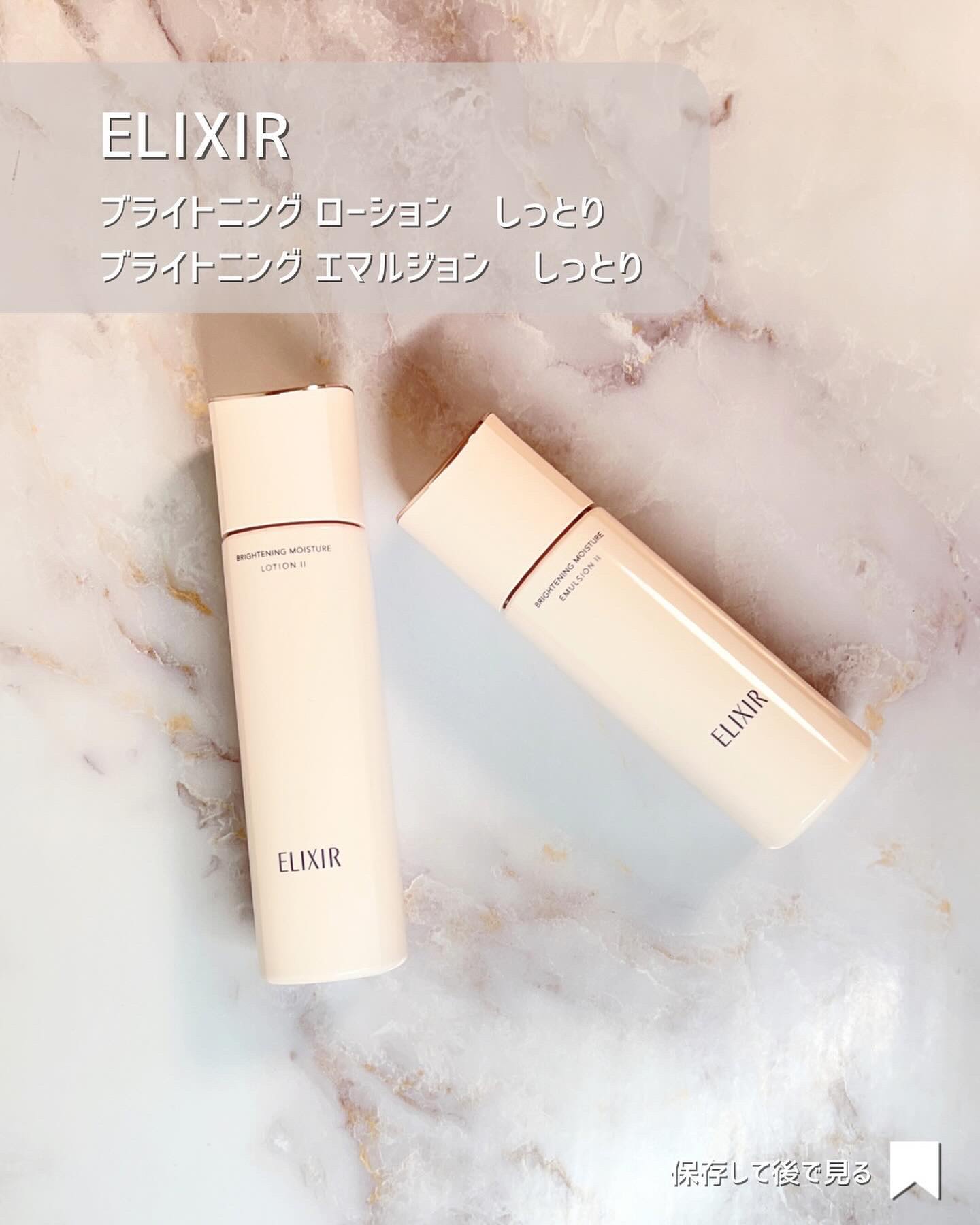 ブライトニング エマルジョン ＷＴ II/エリクシール/乳液を使ったクチコミ（3枚目）
