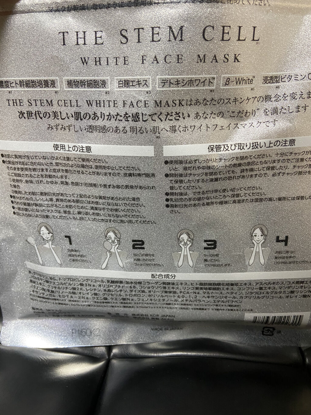 フェイスマスク/THE STEM CELL/シートマスク・パックを使ったクチコミ（3枚目）