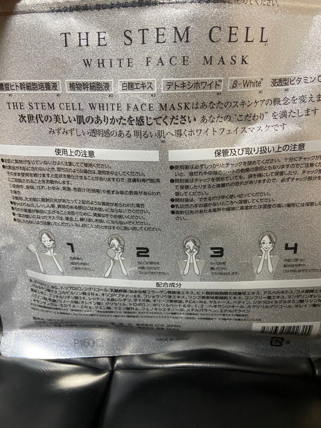フェイスマスク/THE STEM CELL/シートマスク・パックを使ったクチコミ(3枚目)