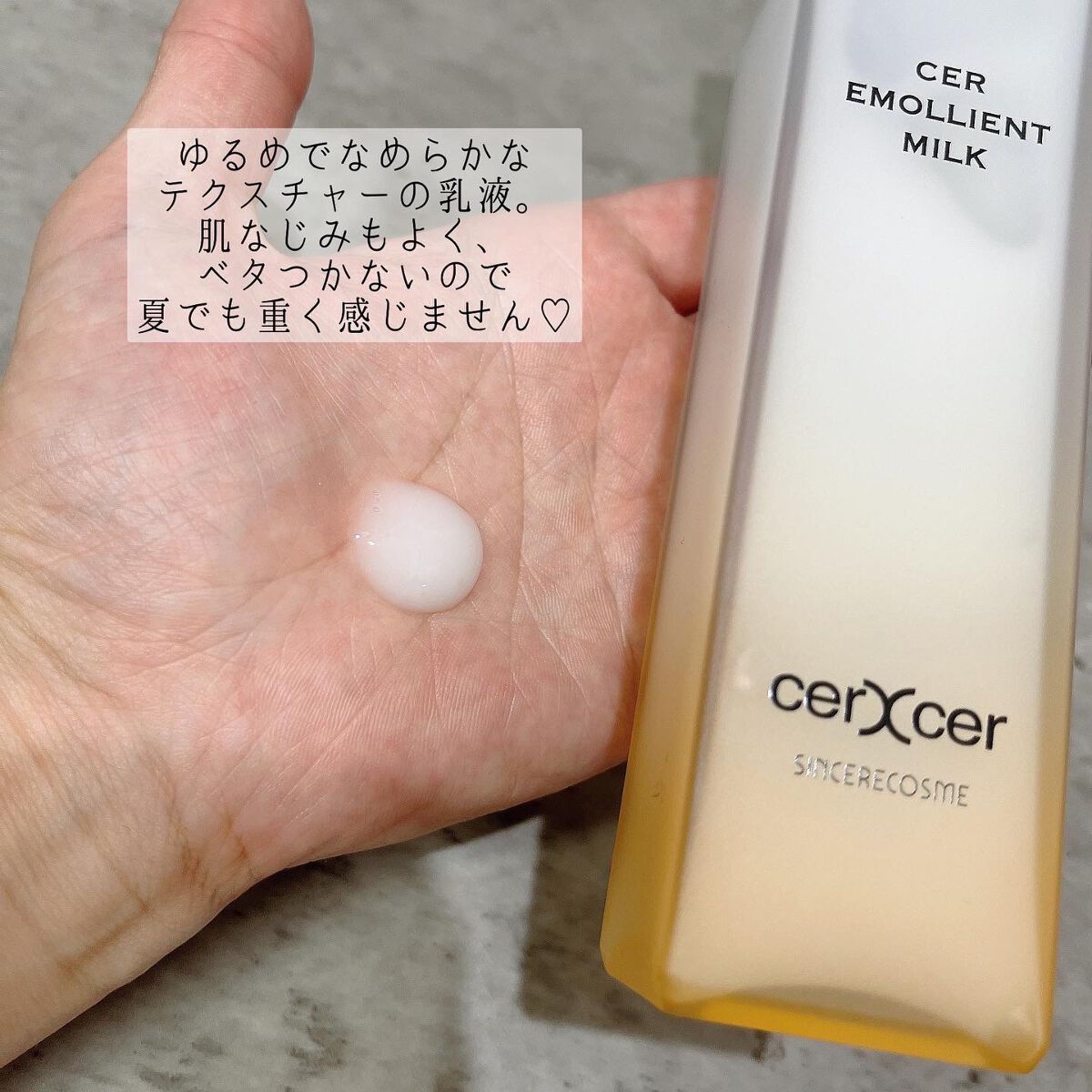 エモリエントミルク /cerXcer/乳液を使ったクチコミ（3枚目）