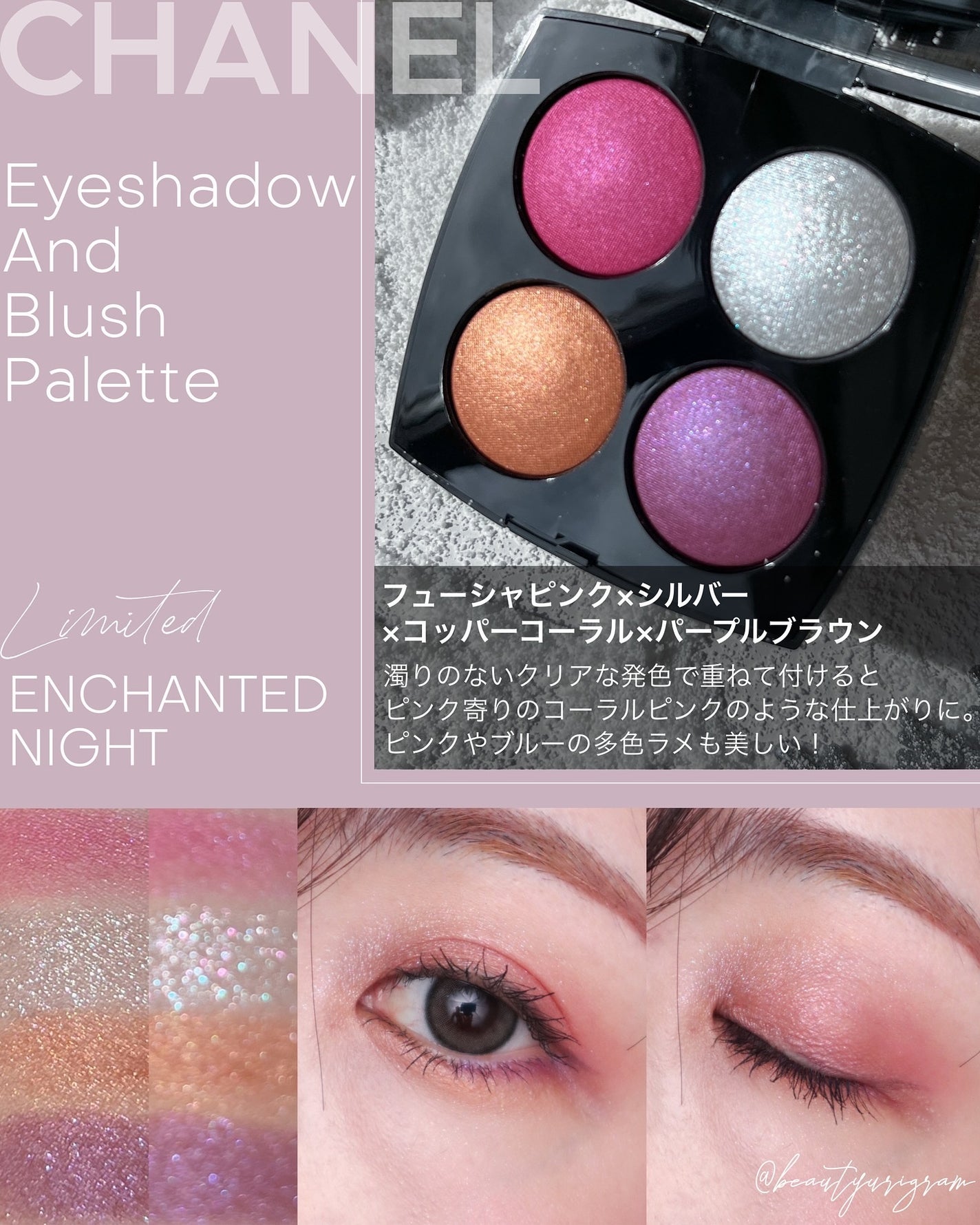 新品、未使用 CHANEL ENCHANTED NIGHT アイシャドウパレット 2024年秋新作アイシャドウパレット】エンチャンテッド ナイト