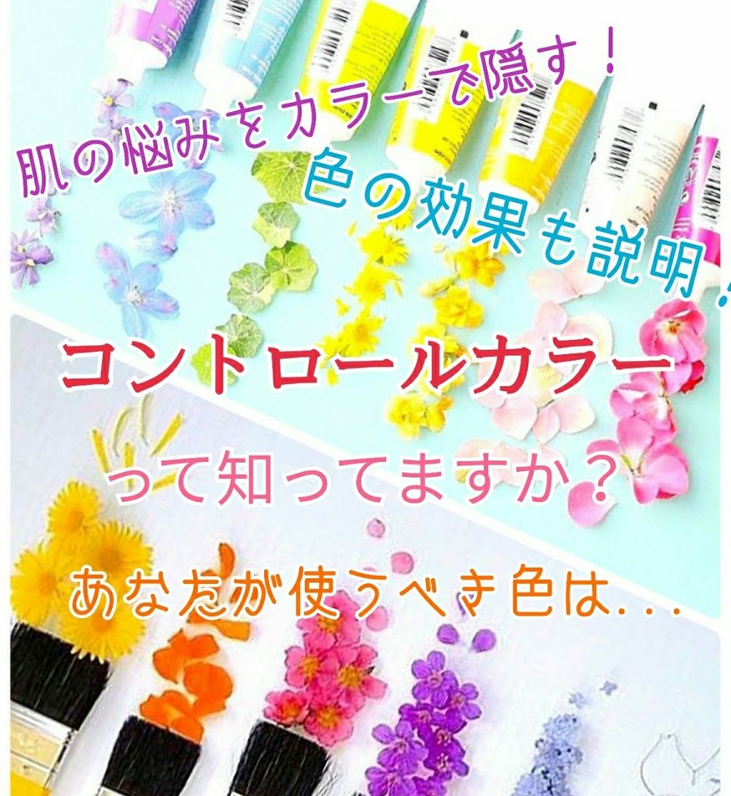 インクコレクター/PERIPERA/化粧下地を使ったクチコミ（1枚目）