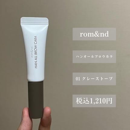 ハンオールブロウカラ/rom&nd/眉マスカラを使ったクチコミ(2枚目)