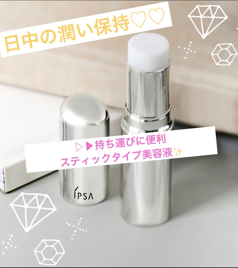 ザ・タイムR デイエッセンススティック/IPSA/美容液を使ったクチコミ（1枚目）