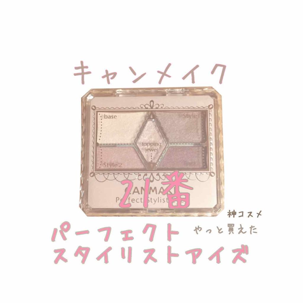 【旧品】パーフェクトスタイリストアイズ/キャンメイク/アイシャドウパレットを使ったクチコミ（1枚目）