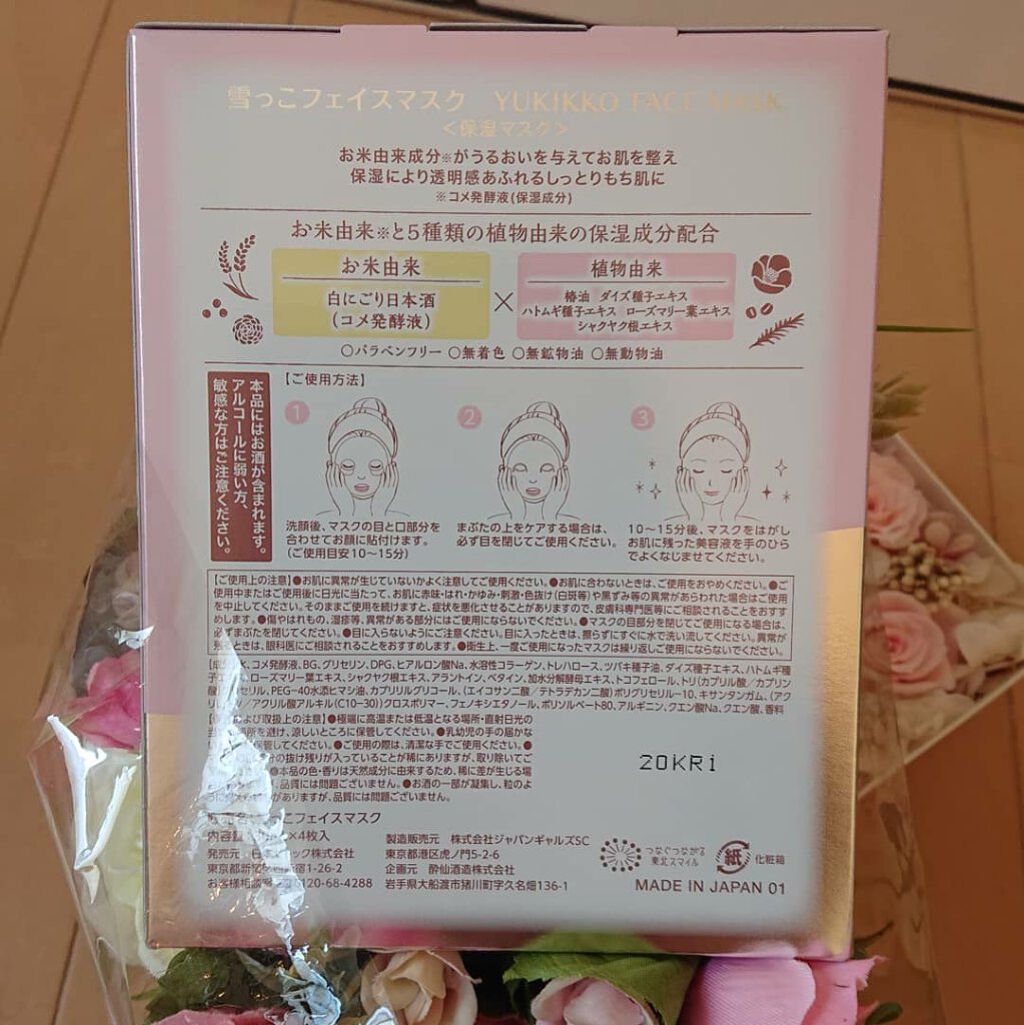 雪っこフェイスマスク/ゼトックスタイル/シートマスク・パックを使ったクチコミ(4枚目)