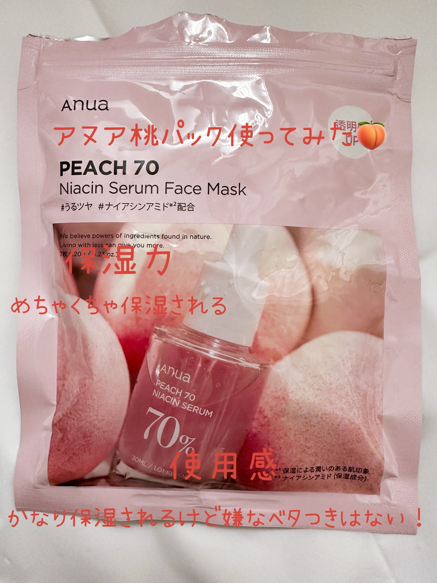 桃70%ナイアシンシートマスク/Anua/シートマスク・パックを使ったクチコミ(1枚目)