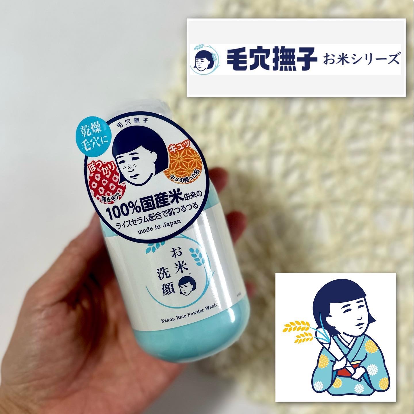 お米の洗顔/毛穴撫子/洗顔パウダーを使ったクチコミ（1枚目）