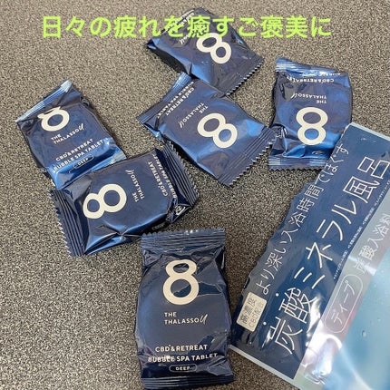 エイトザタラソ ユー CBD&リトリート バブルスパ タブレット入浴料 ディープ/エイトザタラソ/炭酸系入浴剤を使ったクチコミ(1枚目)