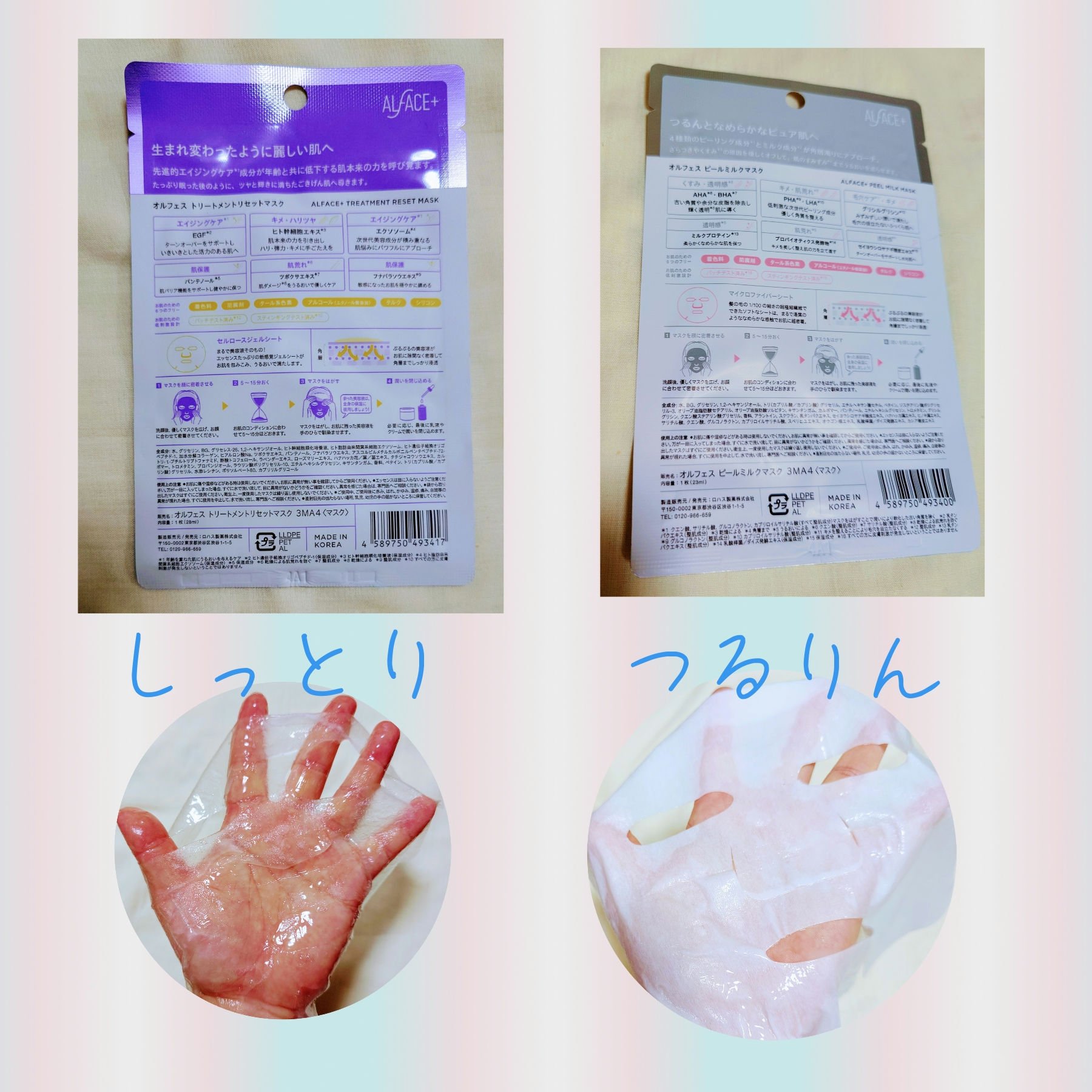 トリートメントリセットマスク/ALFACE+/シートマスク・パックを使ったクチコミ（2枚目）