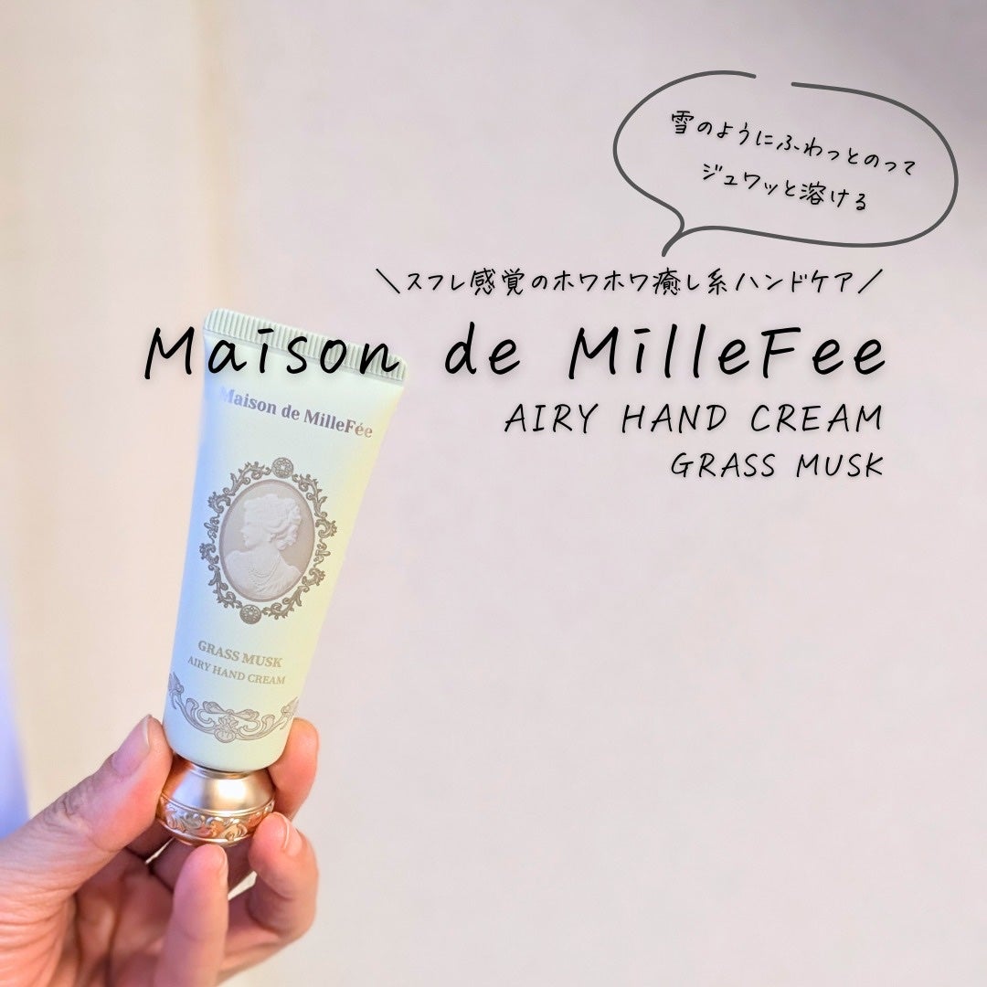 Maison de MilleFée エアリーハンドクリーム グラスムスク/MilleFée/ハンドクリームを使ったクチコミ(1枚目)